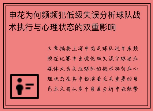 申花为何频频犯低级失误分析球队战术执行与心理状态的双重影响